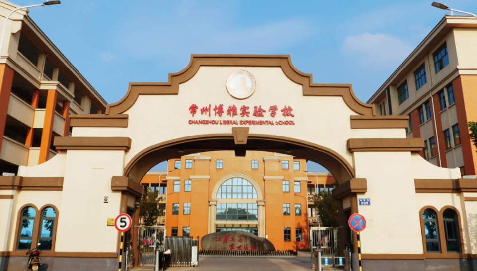 常州新增3所高中!