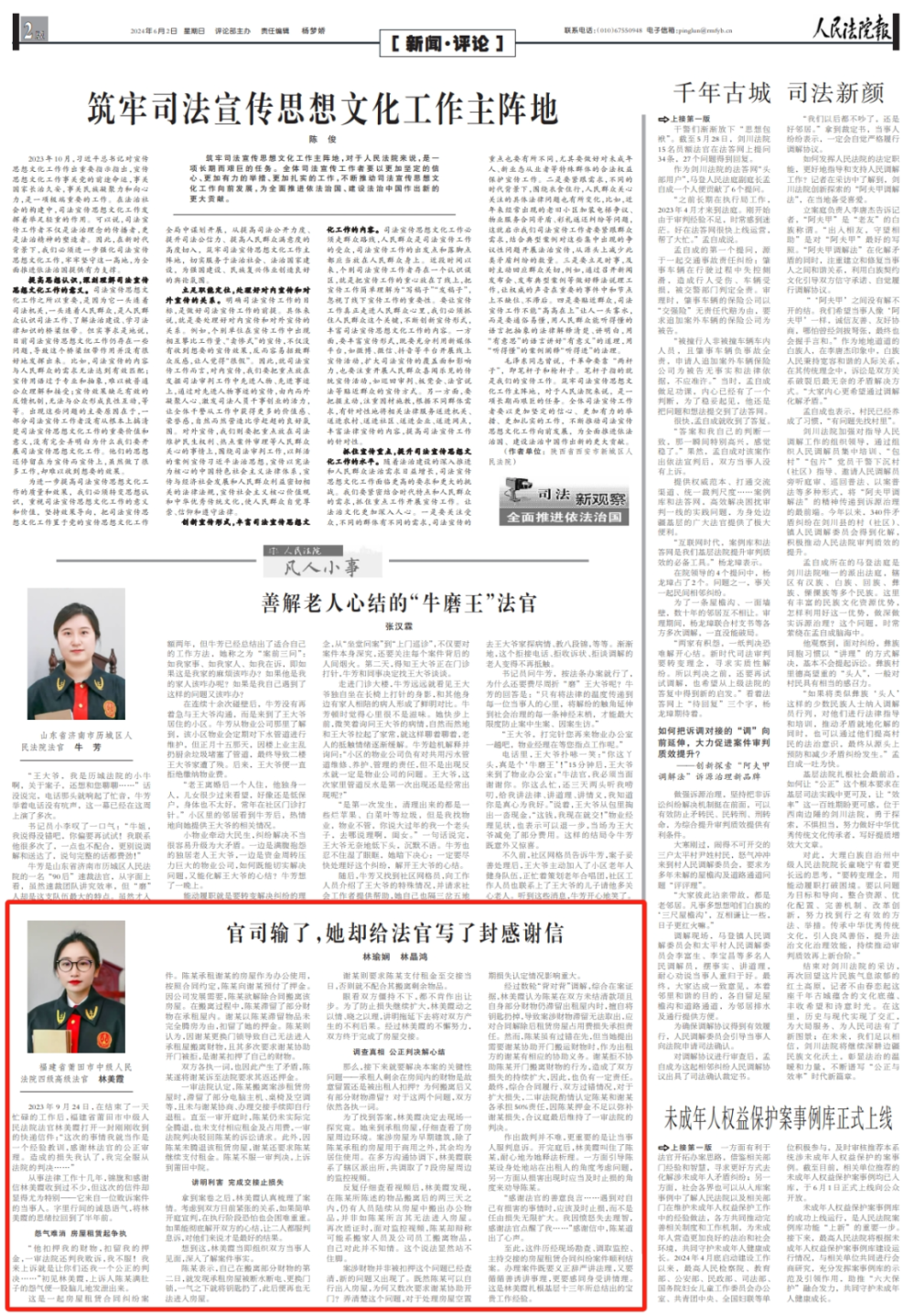 福建省莆田市中级人民法院四级高级法官 林美霞2023年9月24日,在结束