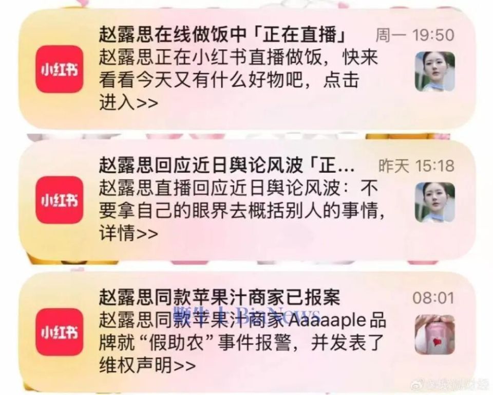 小红书破坏网络生态被约谈！疑似和疯狂炒作赵露思有关_腾讯新闻