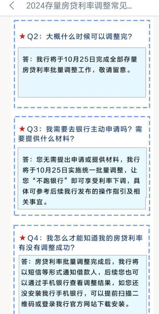 存量房贷利率调整细则出炉！工行10月25日统一批量调至LPR-30BP_腾讯新闻