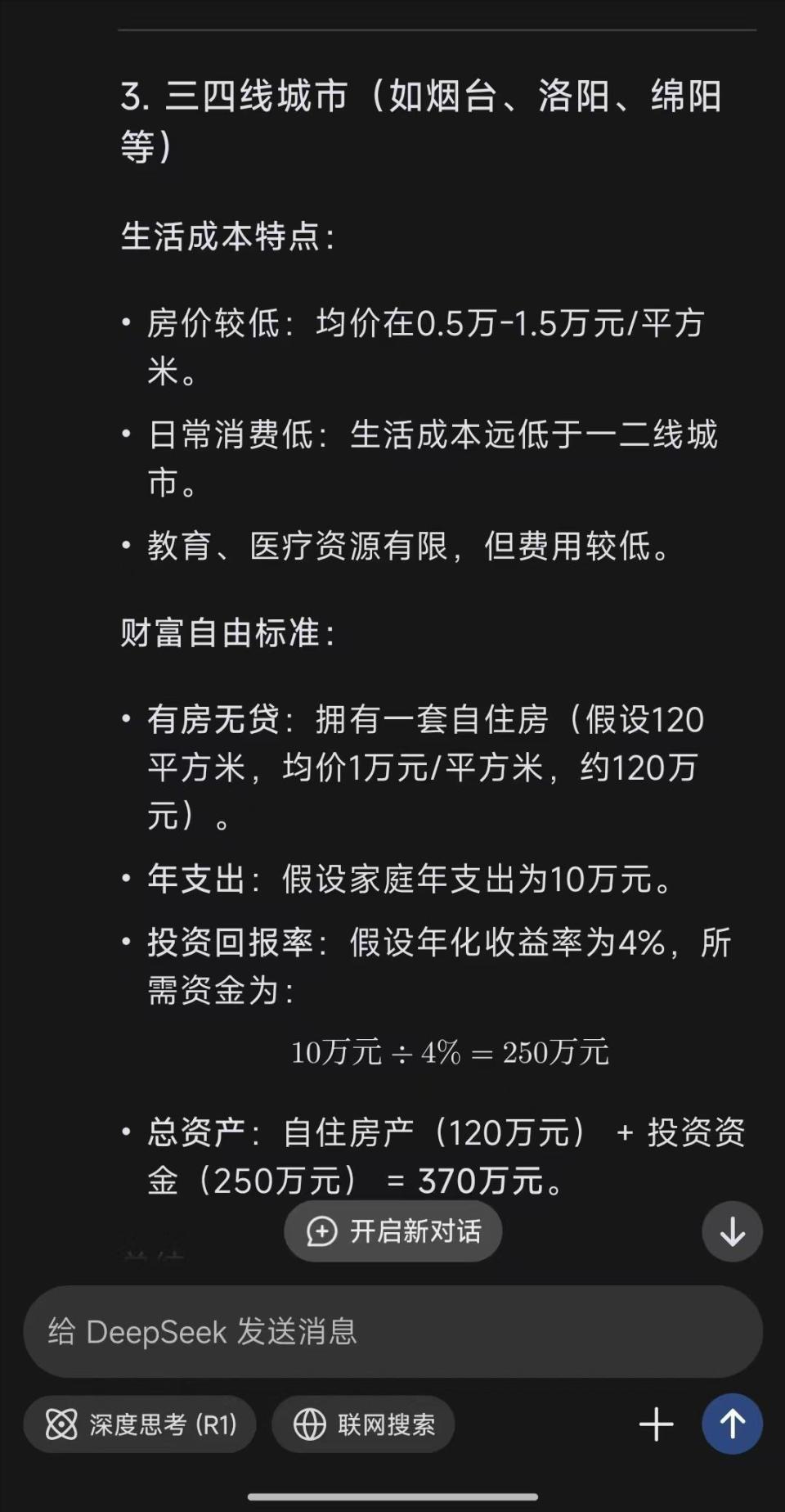 赚多少钱能实现财富自由，DeepSeek给出答案，北上广深要1800万-腾讯新闻