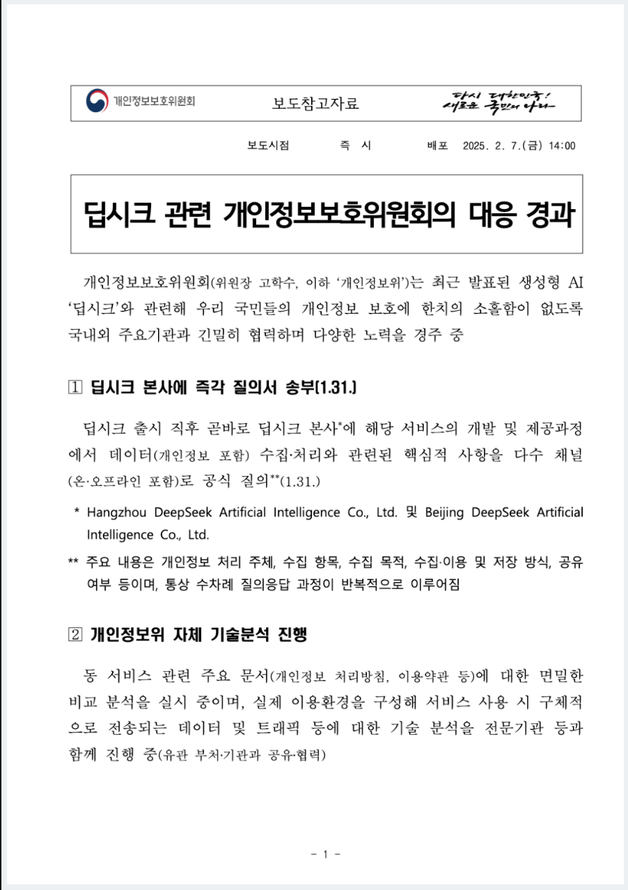 韩国对DeepSeek开展数据保护调查：数据合规的法律挑战与启示-腾讯新闻