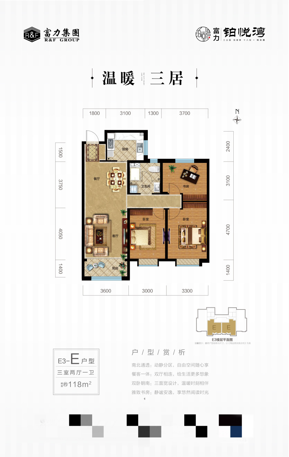 e3-e户型户型是富力城的主力户型之一,该户型为三居室,南北设计,双卧