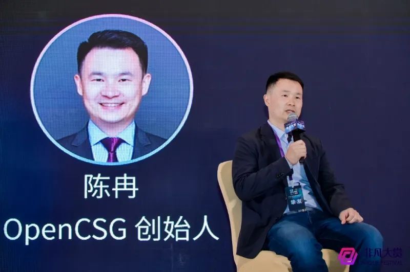 OpenCSG陈冉：大模型都应该以开源形式服务客户｜非凡观点 · 原文图片 4