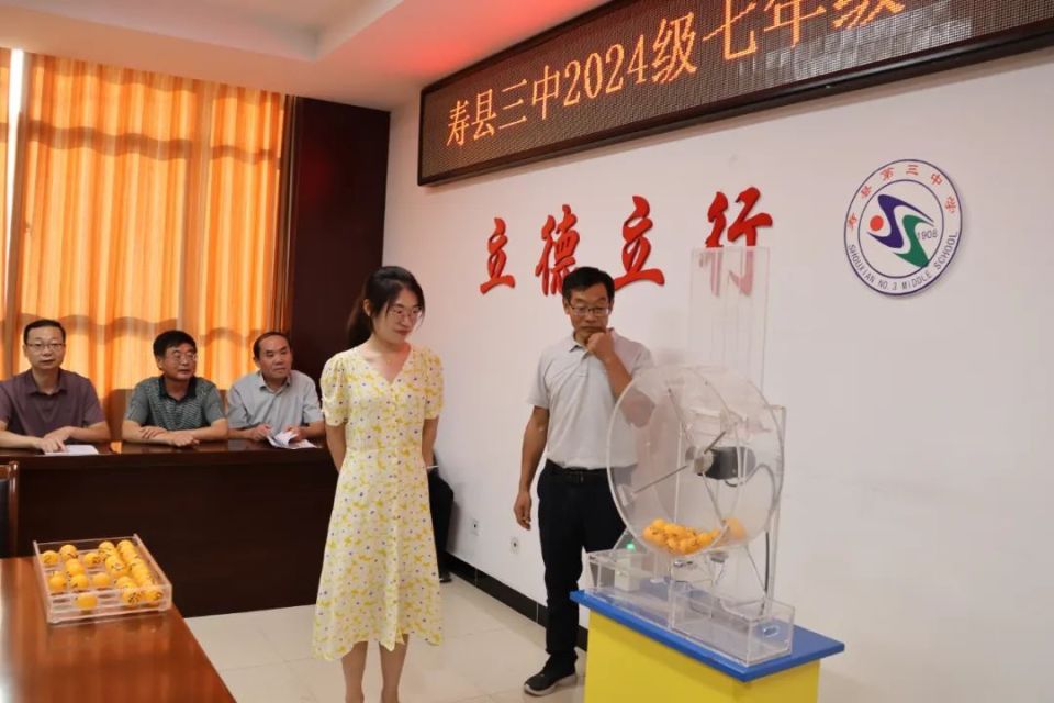 寿县三中举行2024级七年级均衡分班摇号仪式