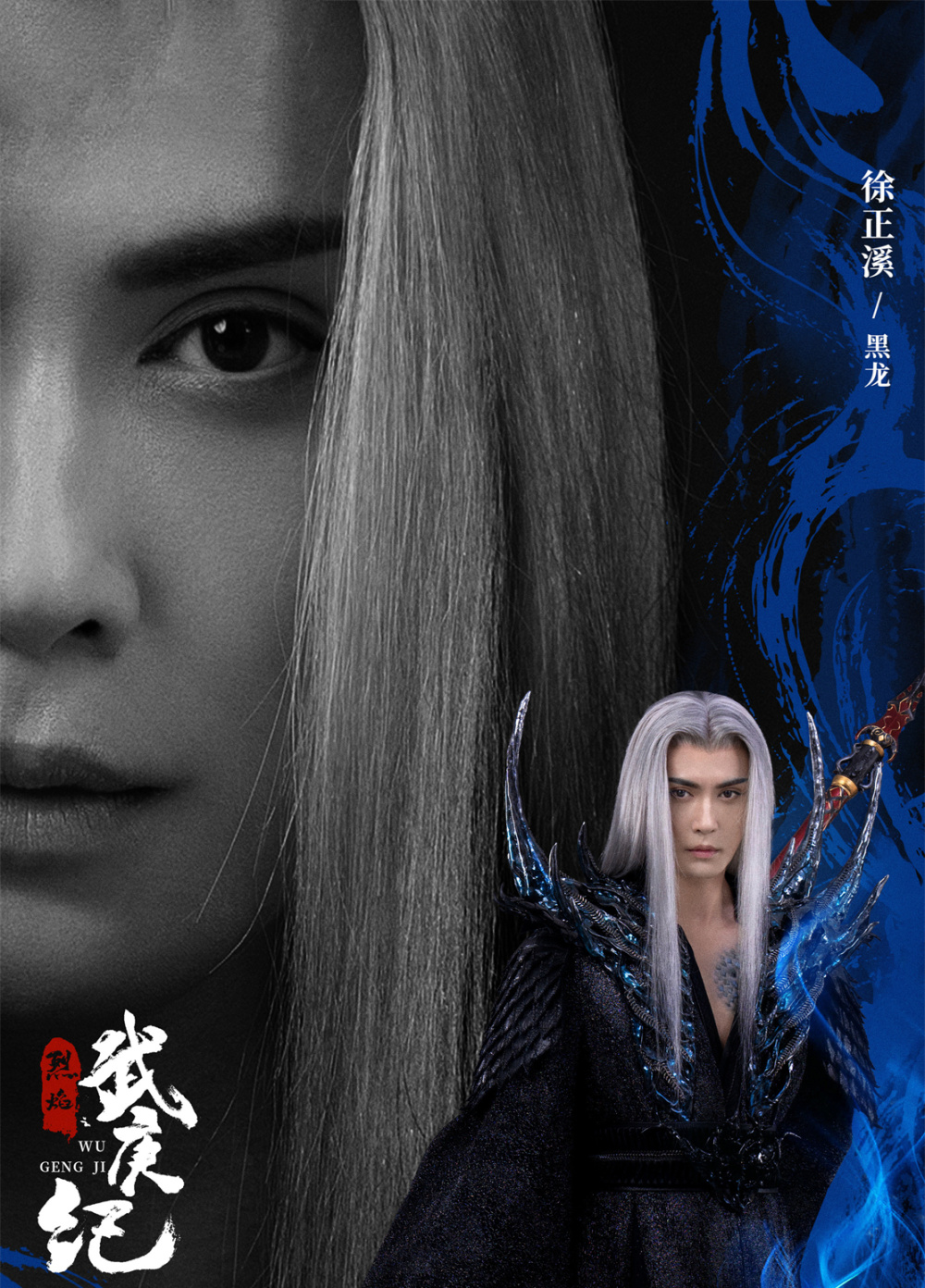 武庚纪真人剧演员曝光明道盘古造型被骂太丑陈乔恩客串白龙