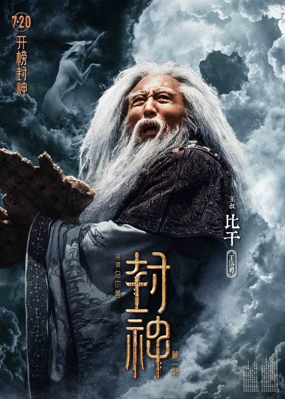 电影封神第一部发布角色海报18位封神人物震撼登场