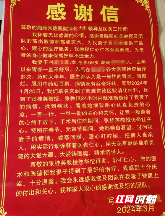 唐俊雅 腾燕妮 彭芸)"尊敬的张桂英教授您华佗再世,妙手仁心,您的医术