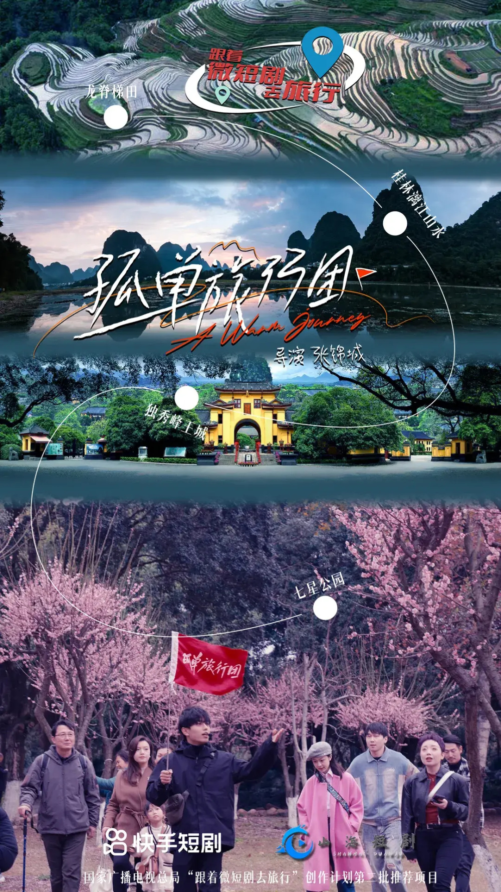 “跟着微短剧去旅行”计划推荐目录公布，微短剧赋能正当时_腾讯新闻