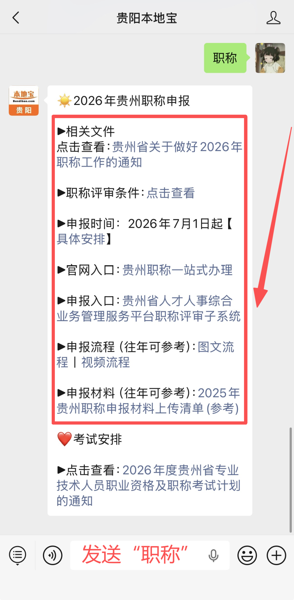 2026年度贵州省专业技术人员职业资格及职称考试时间计划一览表_腾讯新闻