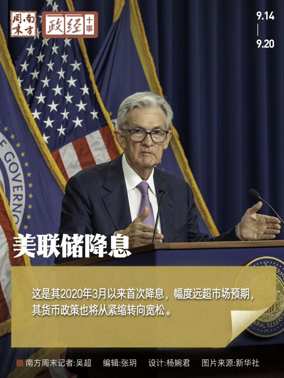 美联储降息｜政经十事-腾讯新闻