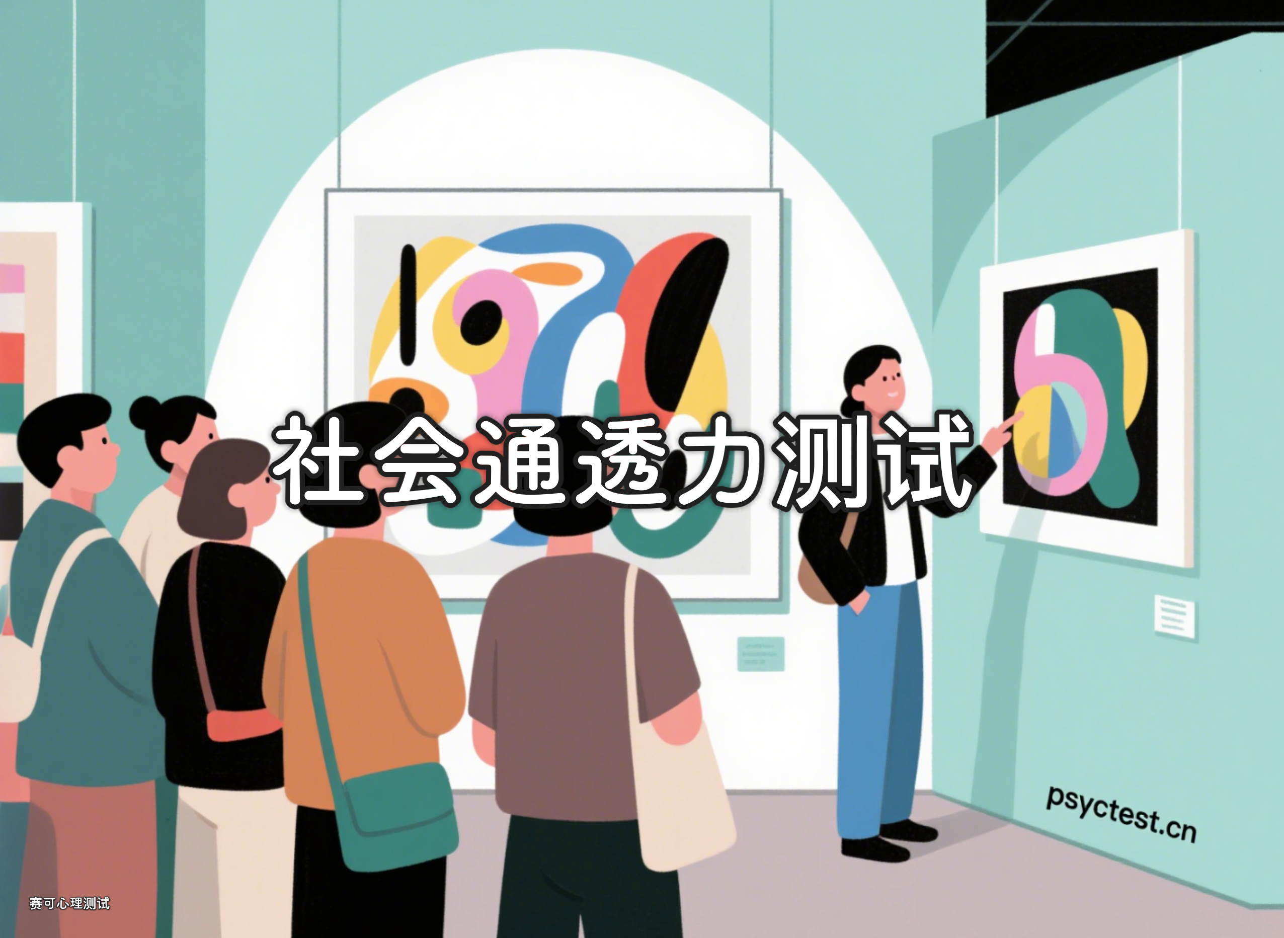 社会通透力测试：测测你有多懂人情世故？