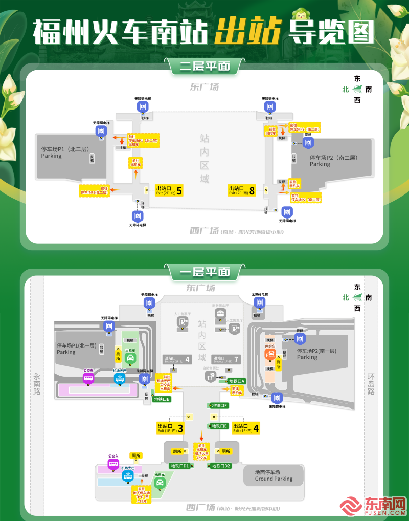 福州南站将推全域步行导航,覆盖高德地图等平台!