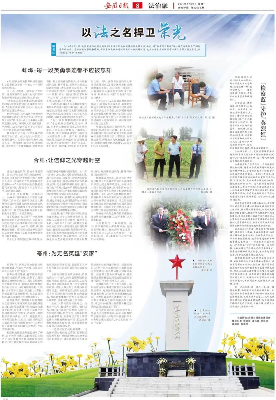  第6961期>安徽日报整版!