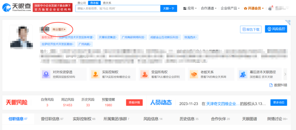 天眼查pc端入口老板商业履历是商业道德,商业洞察力,企业经营策略的