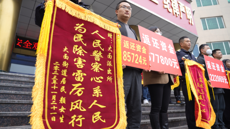 返还300余万元！ 成都龙泉驿公安举行涉诈资金返还仪式_腾讯新闻