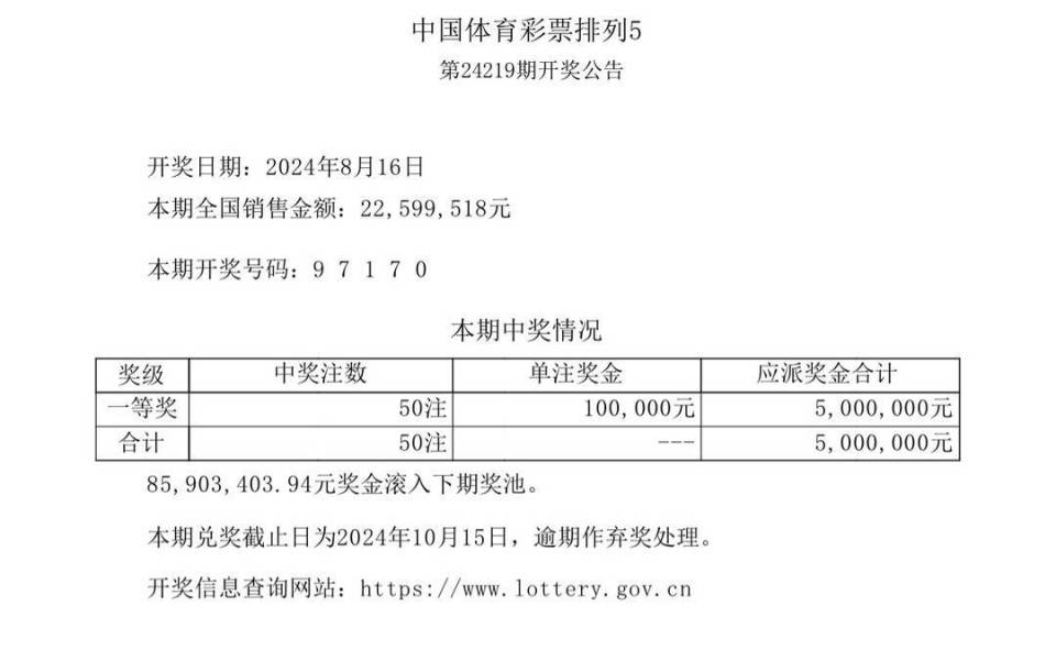 中国体育彩票8月16日开奖结果