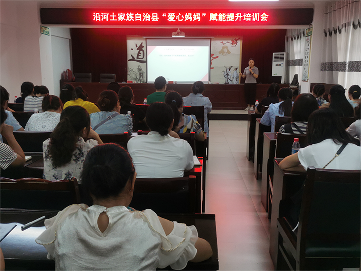 贵州沿河：举办“爱心妈妈”赋能提升培训