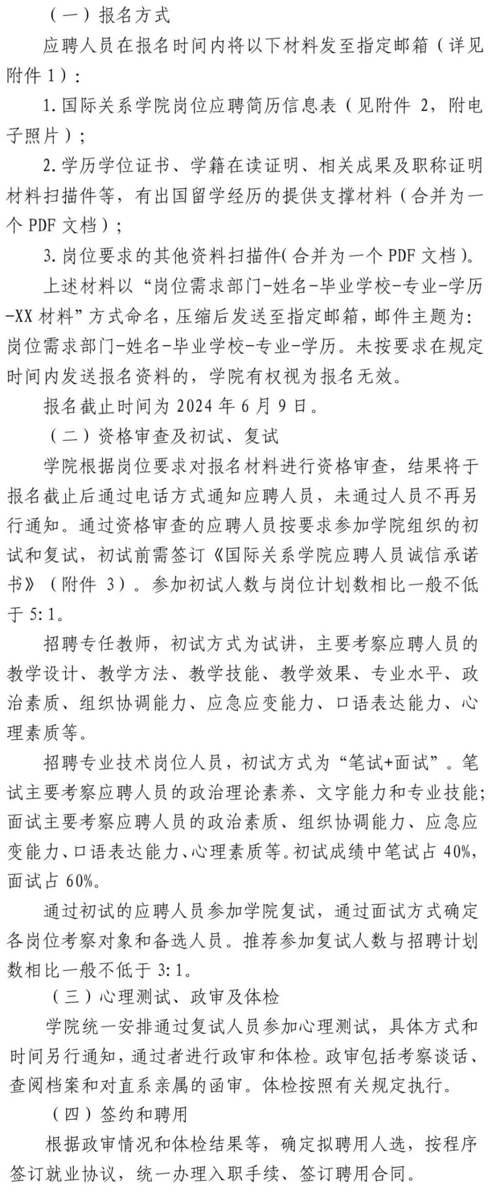 xlsx附件二:国际关系学院岗位应聘简历信息表.