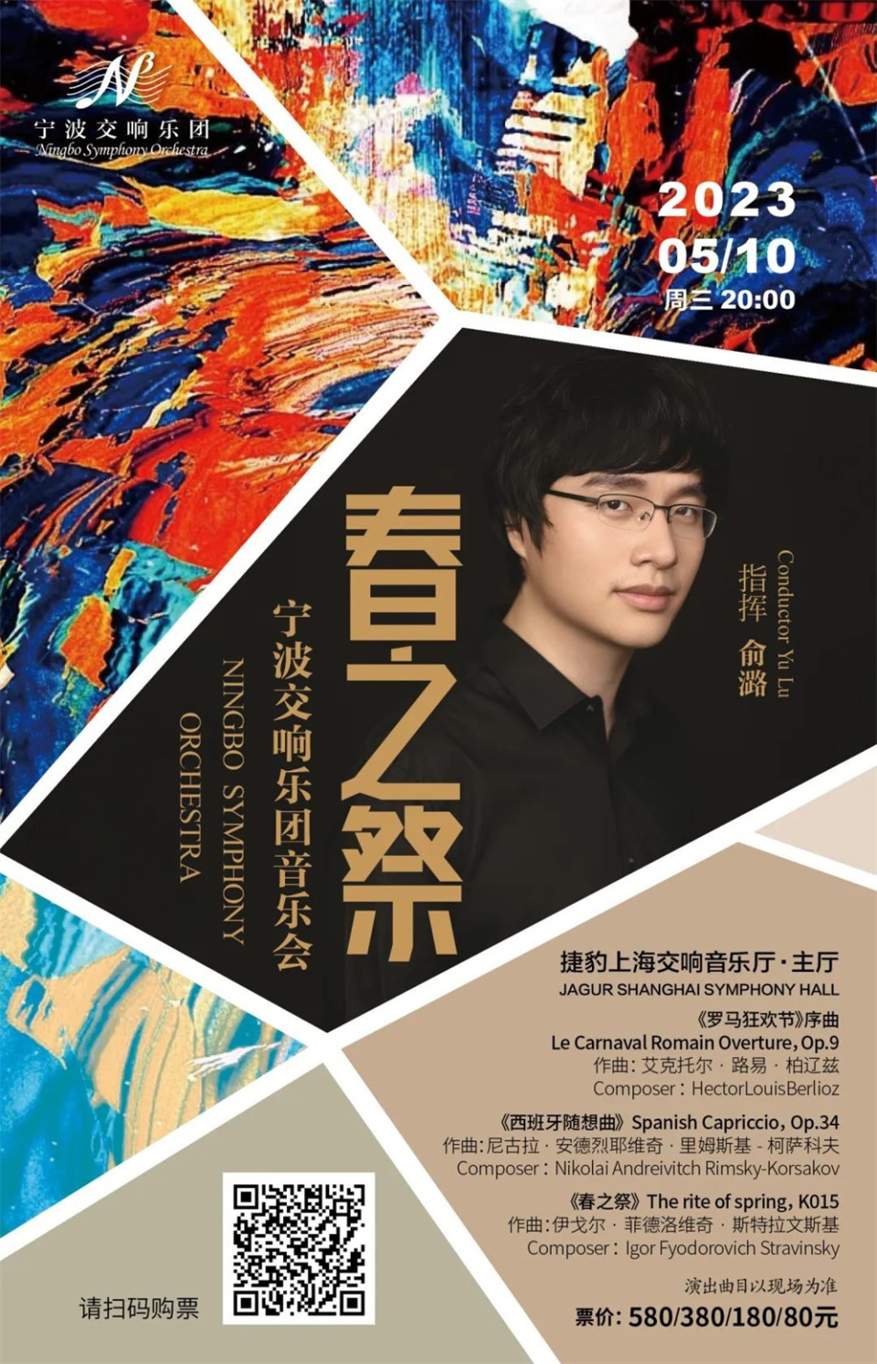 指挥家俞潞带春之祭来上海苏炳添为他打call