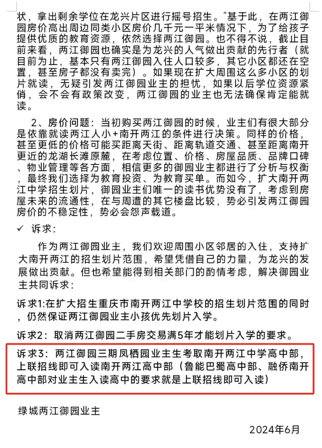 重庆南开中学划片调整,学区神盘业主抗议:降80分录取!