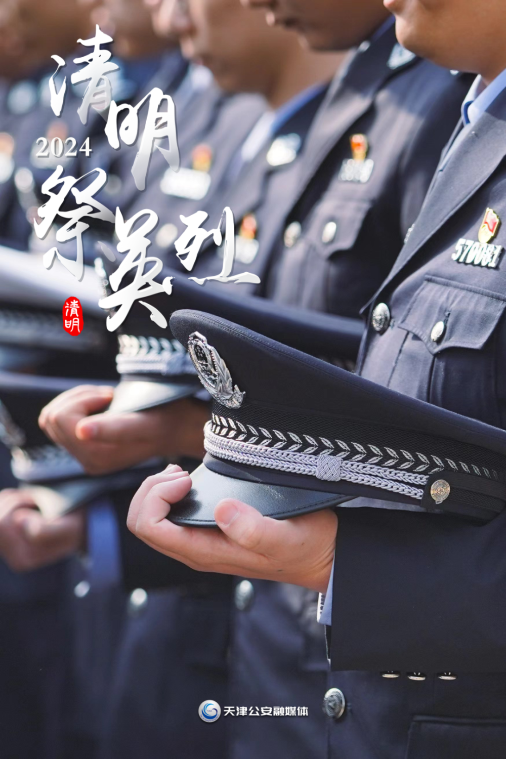 致敬公安英雄丨不用刻意想起,因为从未忘记……_腾讯新闻