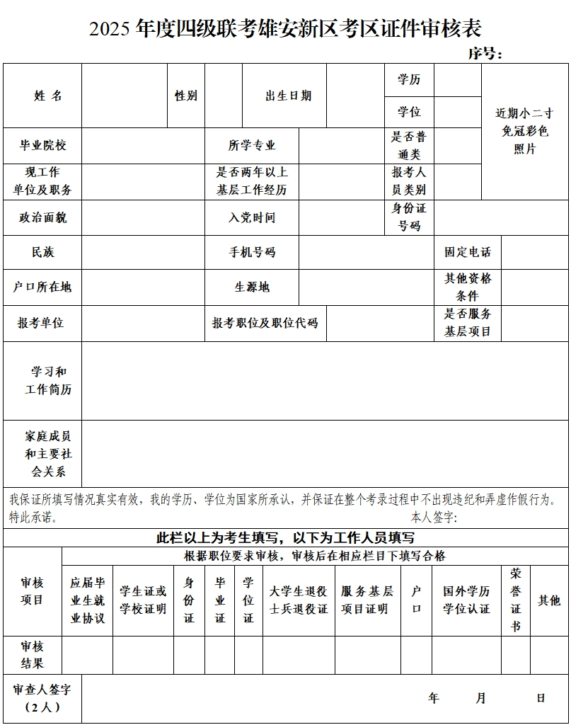 雄安新区考区证件审核工作安排来了！事关2025年度公务员录用省市县乡四级联考