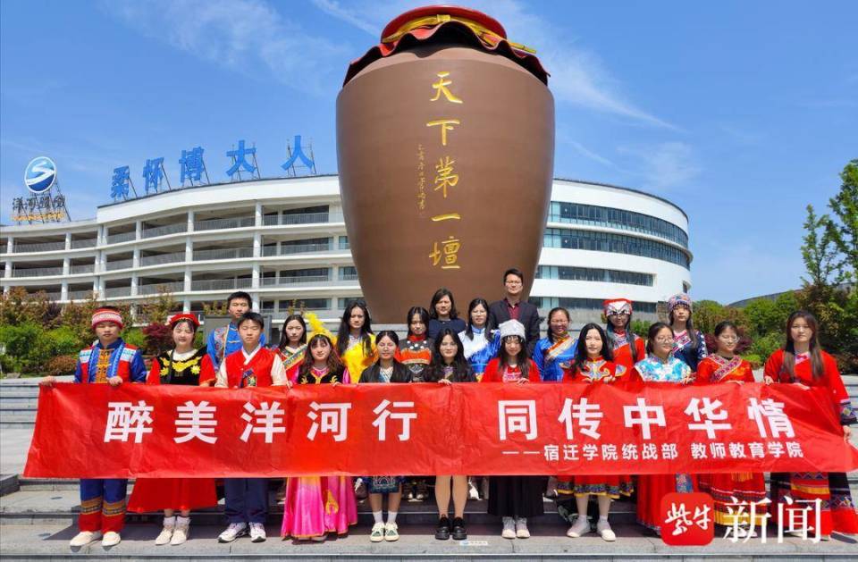 宿迁学院组织少数民族学生开展"醉美洋河行 同传中华情"活动