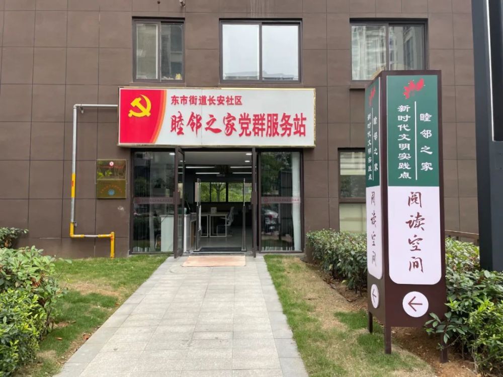 深化"睦邻"理念,在居民小区打造阅读空间,睦邻之家,暖新驿站,亲邻客厅