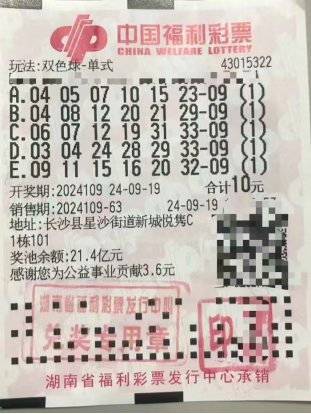 改个蓝球，他中出双色球一等奖，喜获奖金692万元！