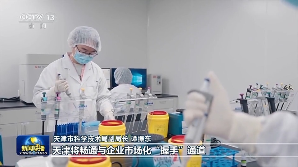 真抓实干 打开改革发展新天地丨推动创新链产业链对接融合 天津四川加速成果转化_腾讯新闻