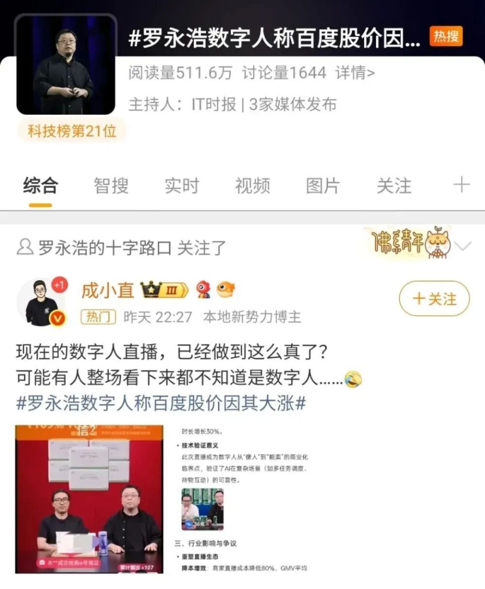 百度股价大涨50%，最大功臣竟是罗永浩？-腾讯新闻