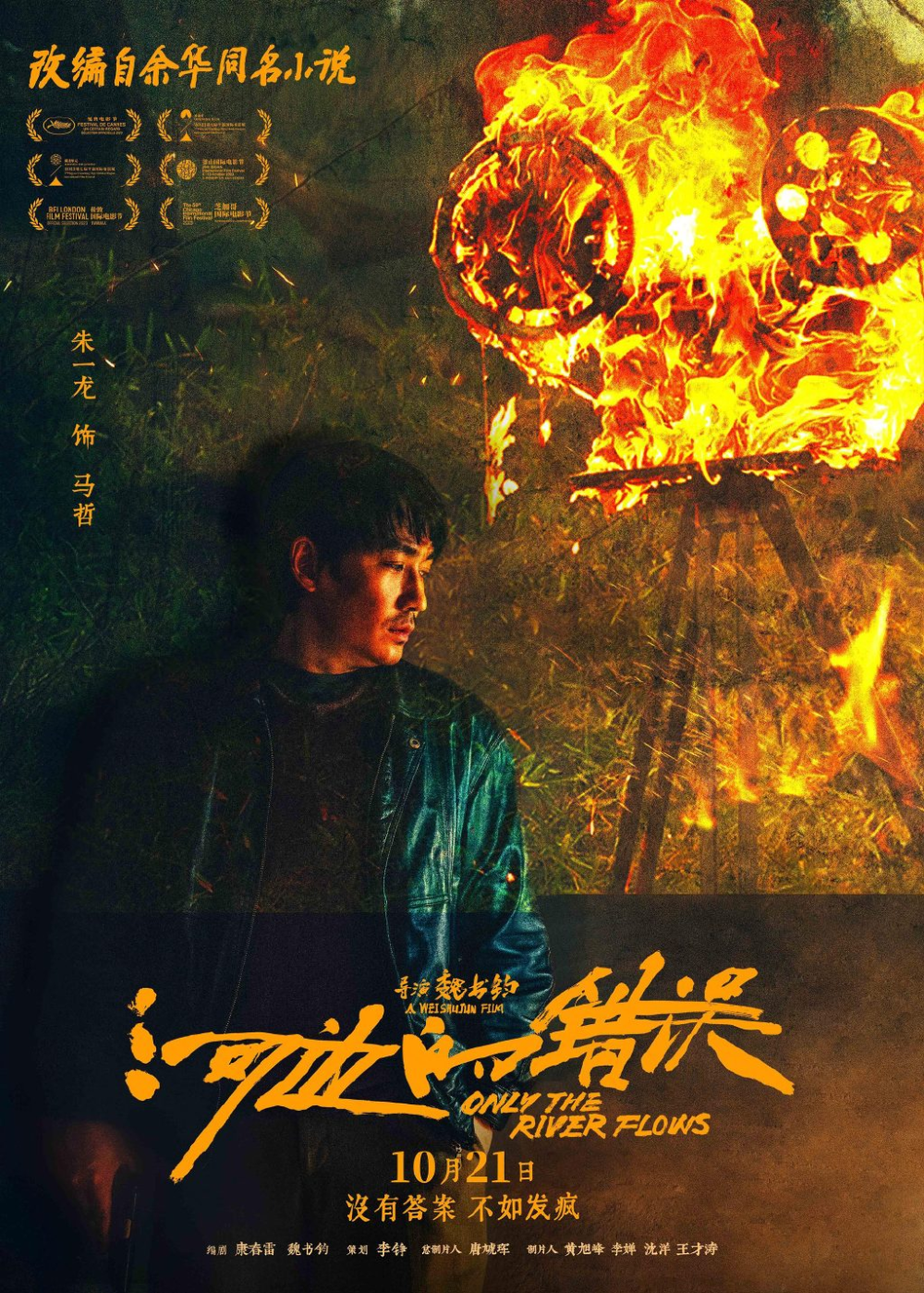 朱一龙新电影《河边的错误》上映3天票房破亿,宣发,观众,影院"都在