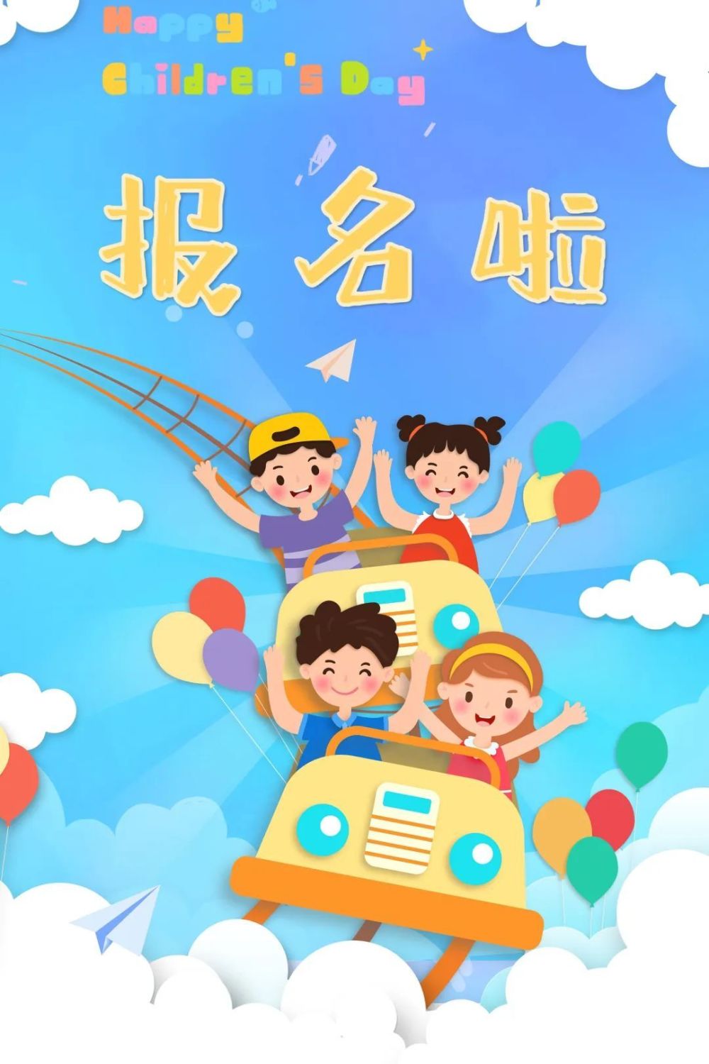 活动报名叮咚我有一个秘密悄悄告诉你贴近耳朵六一儿童节属于小朋友们