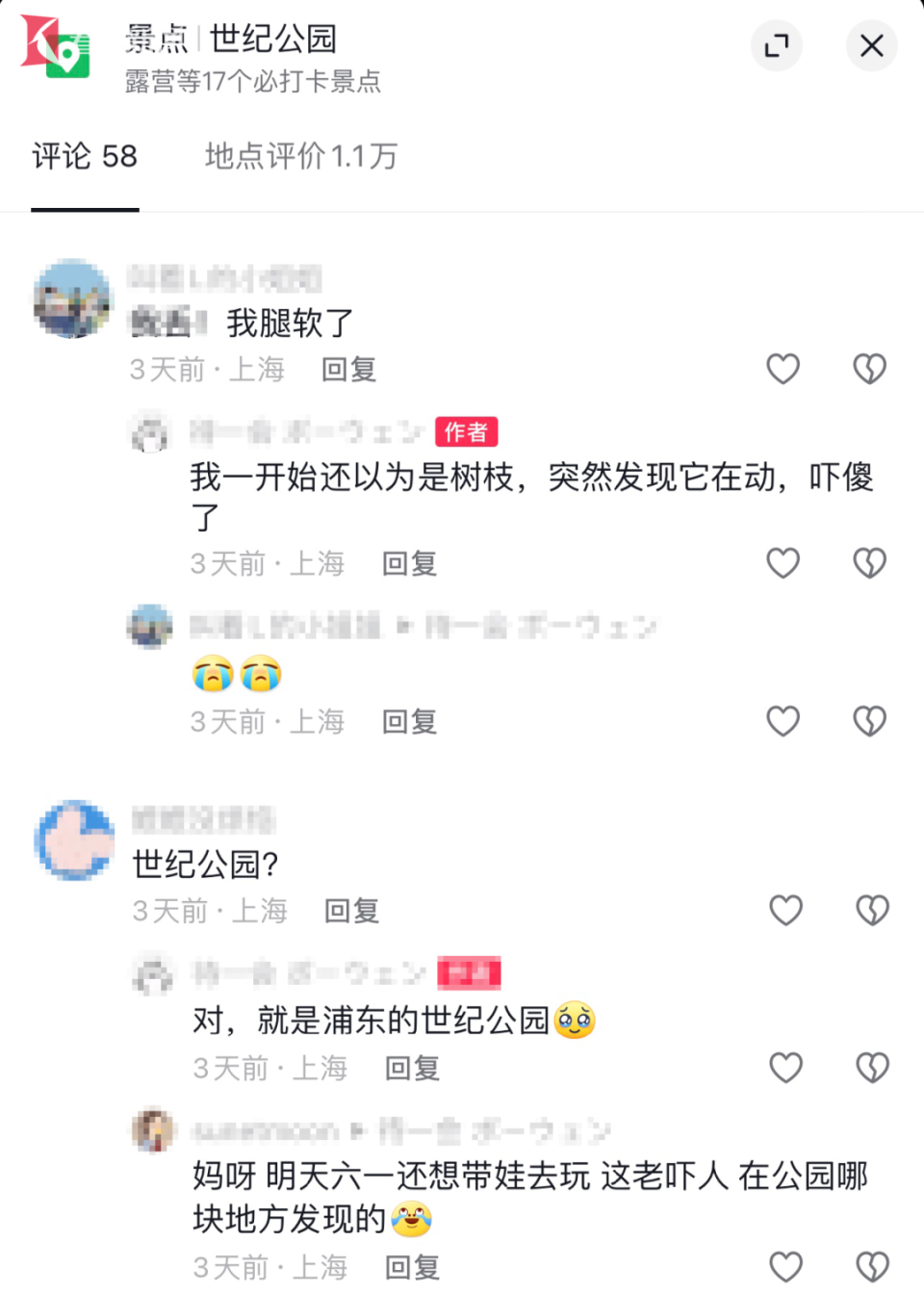 长风公园等多地也有……万一遇到,这样做