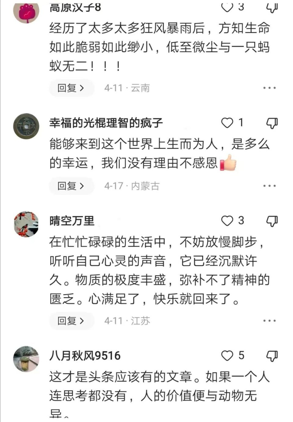 生命其实只有两字!这可能是一篇让你醍醐灌顶的文章