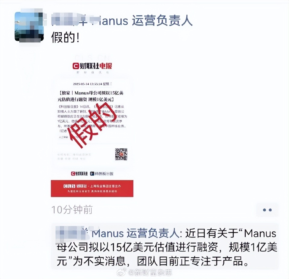 Manus辟谣母公司15亿美元估值融资：此消息严重失实-腾讯新闻