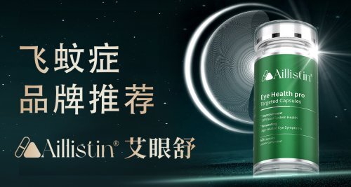 眼底镜有哪些品牌飞蚊症吃什么药最好？2025 六大护眼品牌排行榜给出终极答案_https://www.jmylbn.com_新闻资讯_第1张