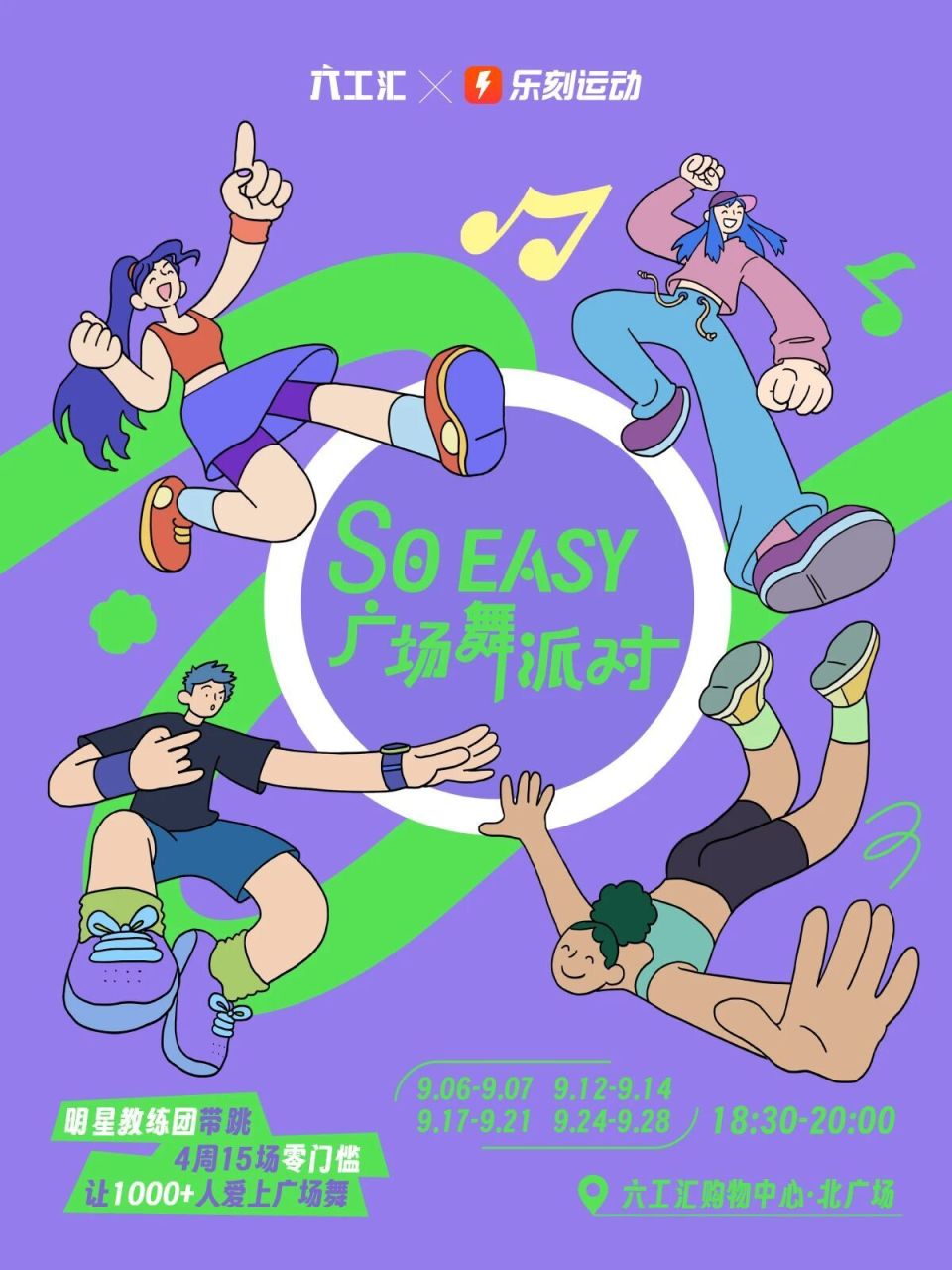 一起跳广场舞SoEasy！15场免费开跳！