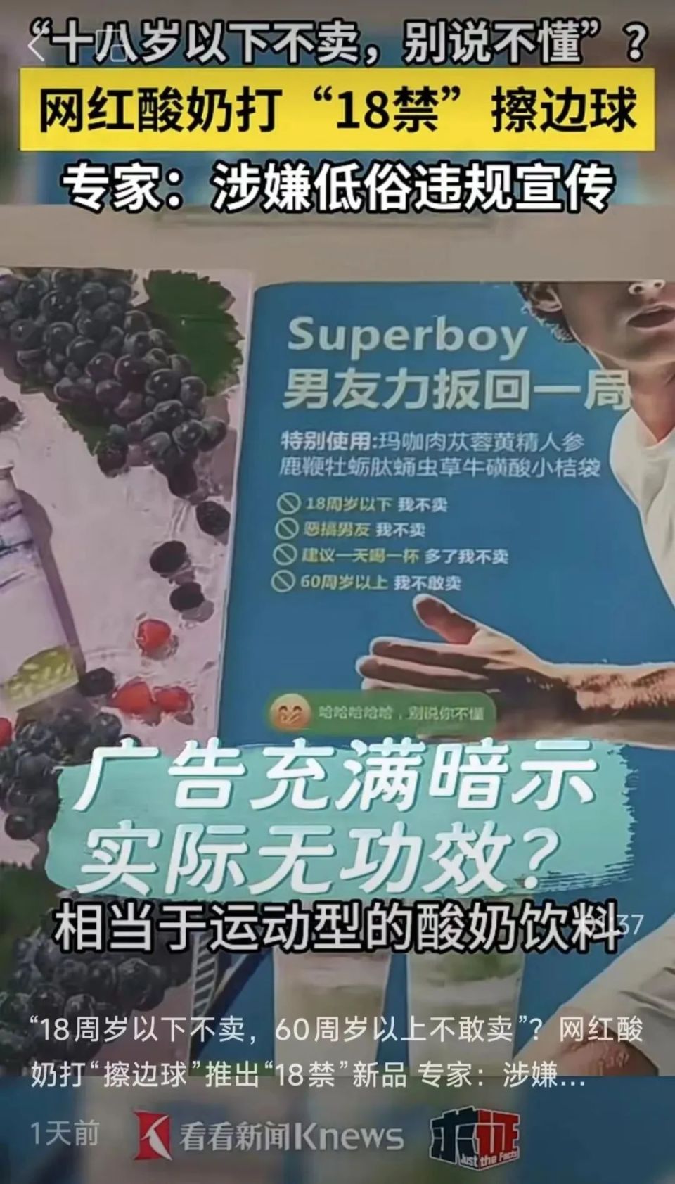 广告疑似打擦边球,此前被戏称"泻药"