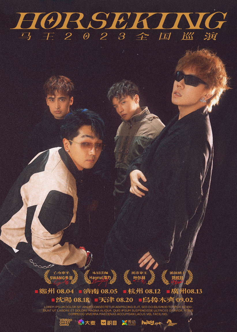 马王HorseKing厂牌2023全国七城巡演【刘炫廷/多雷/海力/叶尔林】_腾讯新闻