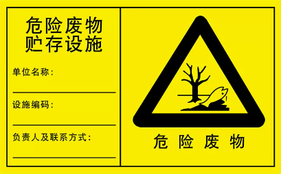 医疗卫生机构7月1日要更新医疗废物暂存处的标识