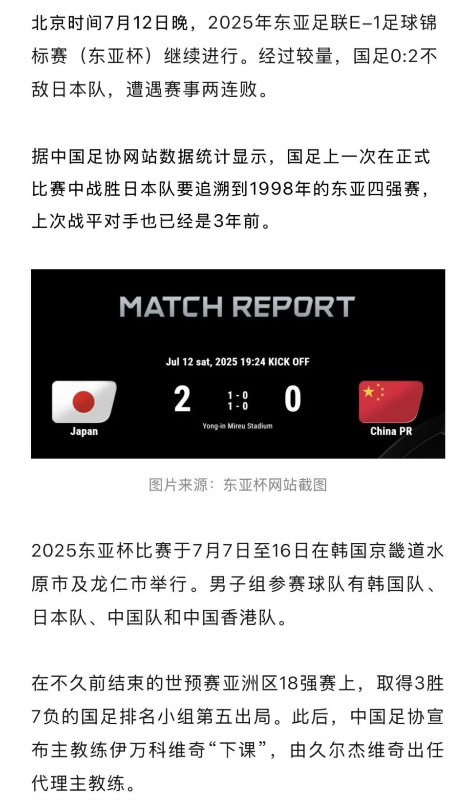 0：2，国足又输了！上次赢日本还是1998年