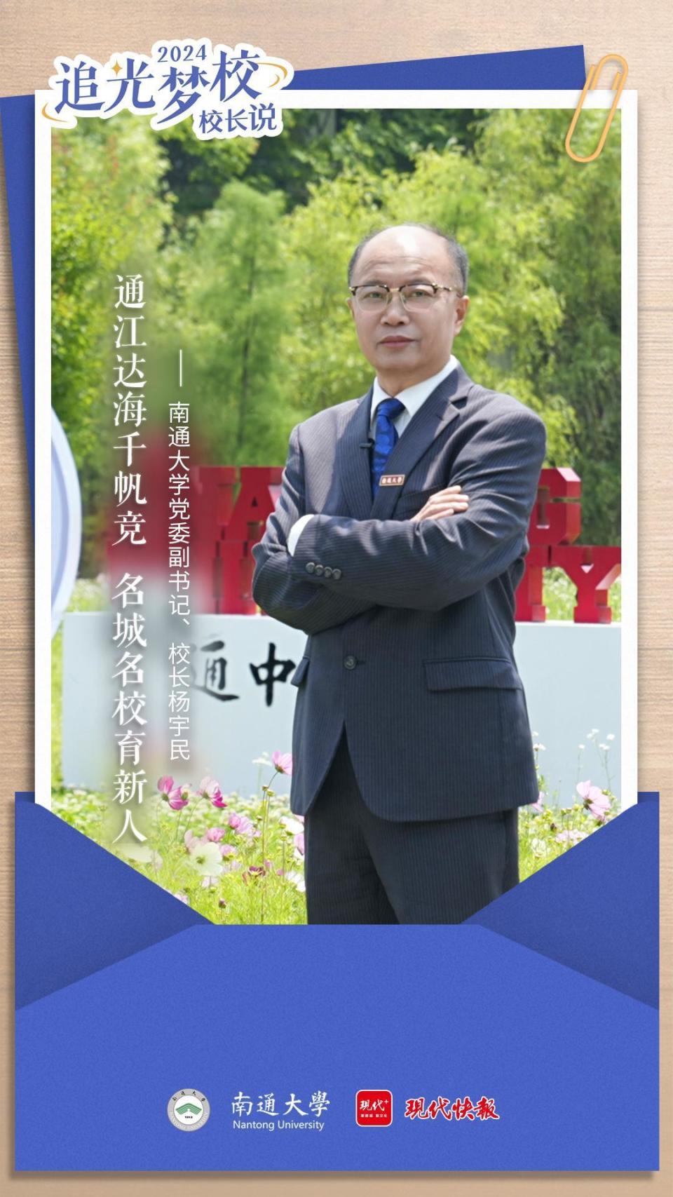 2024届高考生,江苏11所大学校长为你打call!