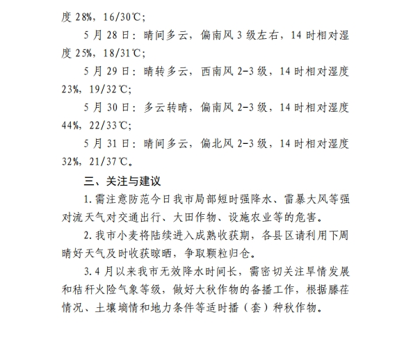 强对流天气即将抵达漯河!