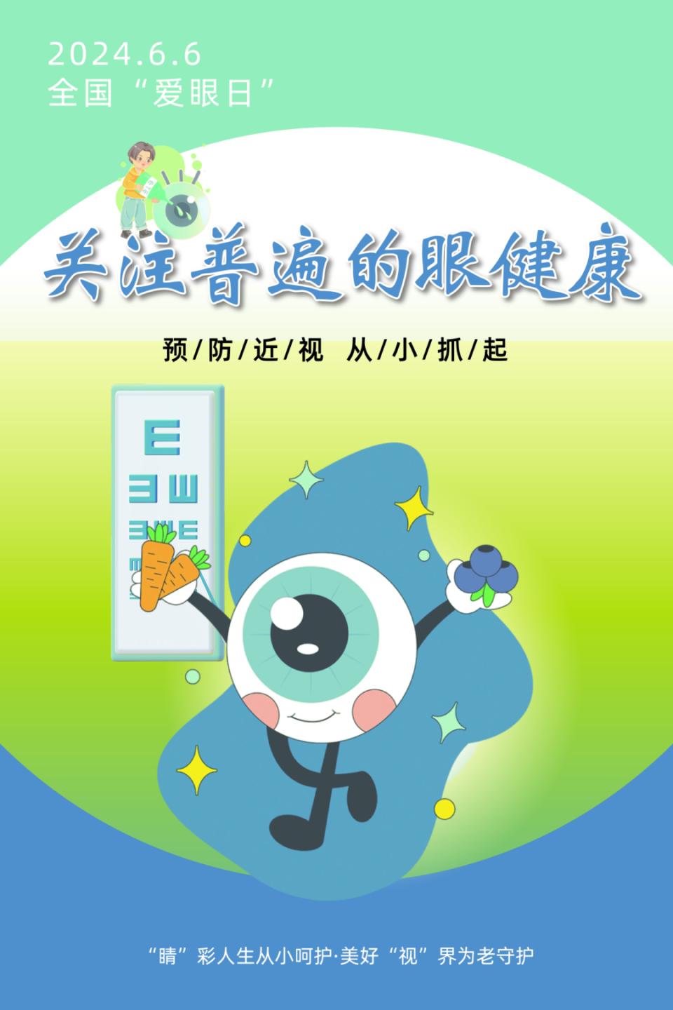 呵护"心灵之窗",青浦在行动～2024年青浦区爱眼护眼主题活动精彩纷呈