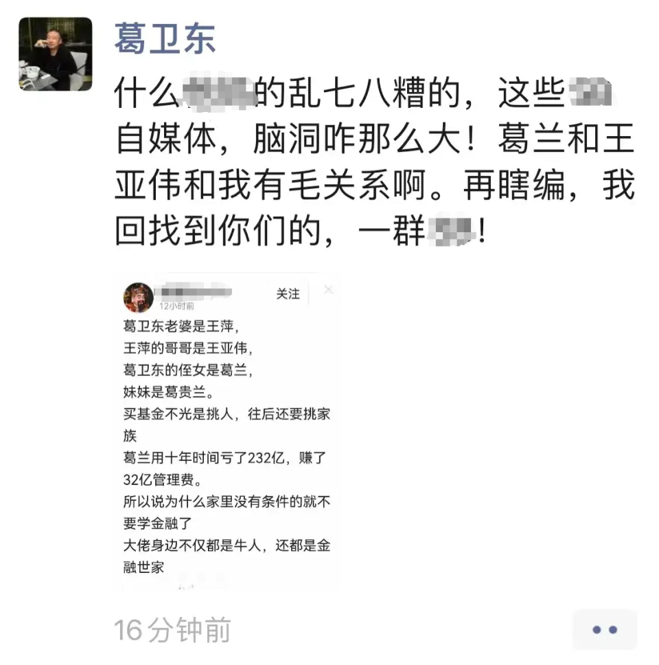 近日,有自媒体称,"葛卫东的老婆是王亚伟的妹妹,葛兰是葛卫东侄女,买