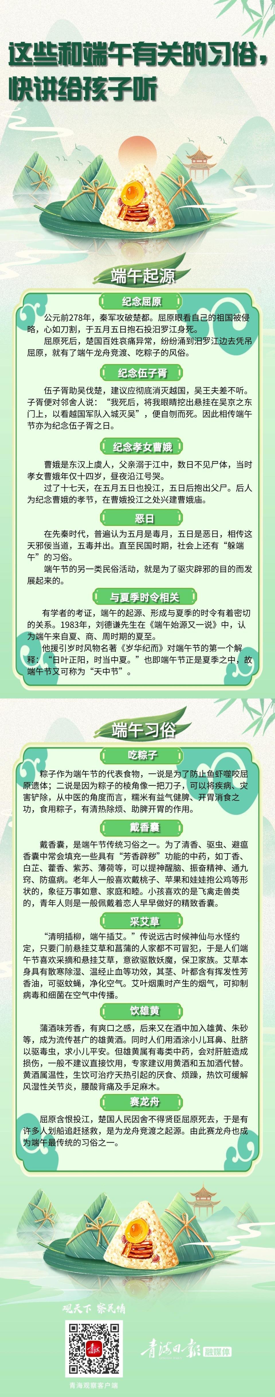 网络中国节·端午 这些和端午有关的习俗,快讲给孩子听