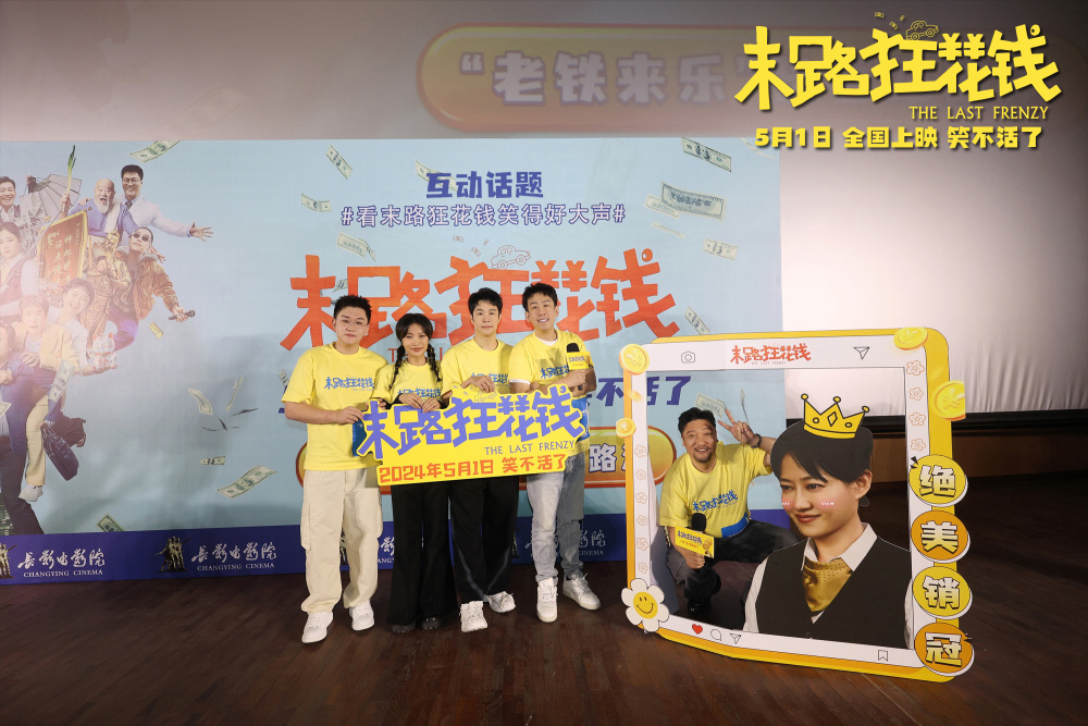 导演乌日娜,领衔主演贾冰,小沈阳,于洋,特别出演张百乔亮相长春.