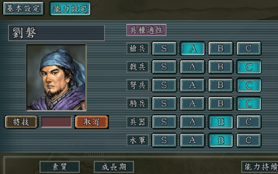 遗憾他的初始武力值仅有76点,其他方面的能力更是连70点都不到.